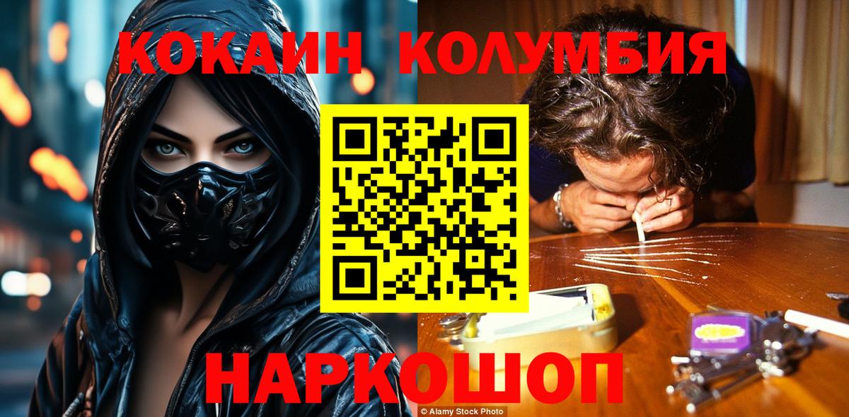 Павловский Посад  КОКАИН 97%  Кокаин  Вход с VPN 