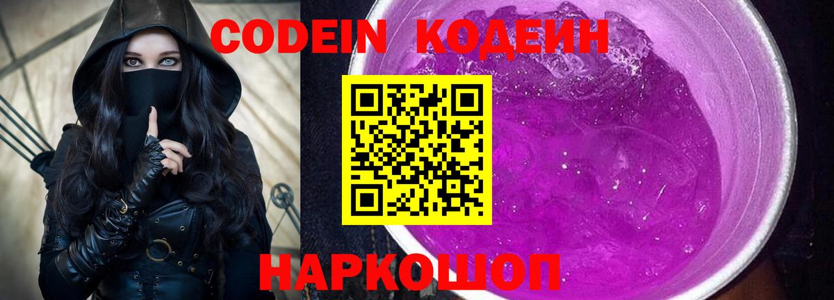 Кодеин напиток Lean (лин)  Codein напиток Lean (лин)  Павловский Посад  Вход с VPN 