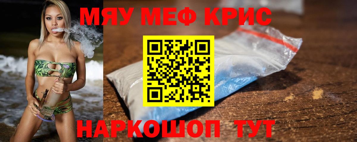 Меф мяу мяу кристаллы Павловский Посад
