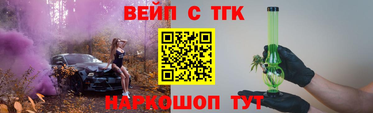 Павловский Посад  ТГК жижа  закладка  Вход с VPN  ТГК THC oil 